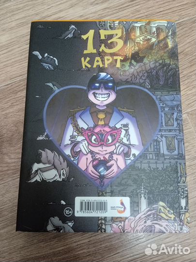 13 карт, червовый том. Оригинальный