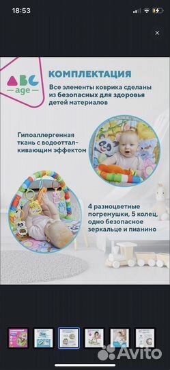 Развивающий коврик музыкальный