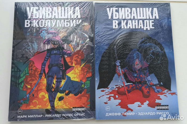 Комиксы Убивашка 4 тома (новые)