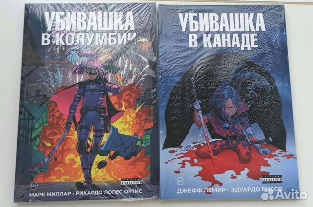 Комиксы Убивашка 4 тома (новые)