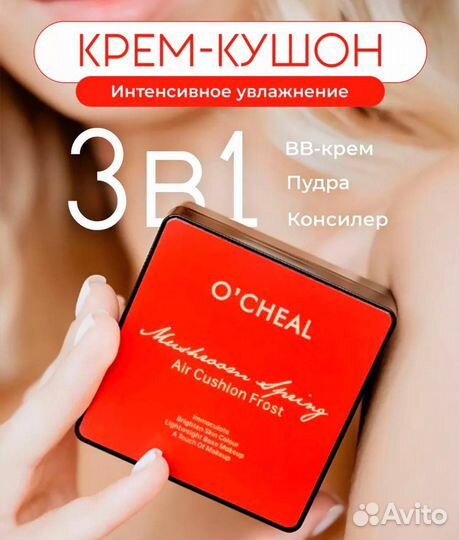 Кушон для лица тональный крем spf