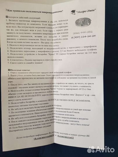 Микронаушник аренда