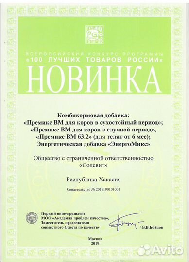 Соль лизунец, премикс брикетированный