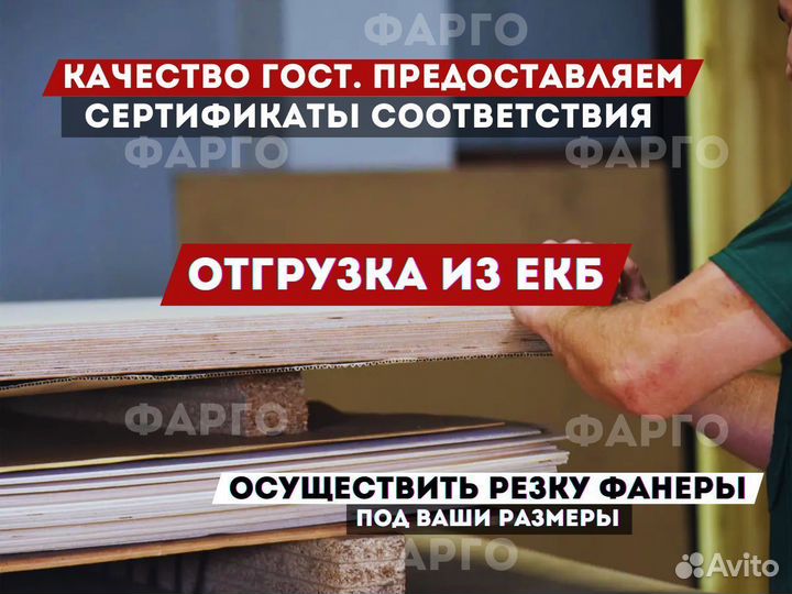 Фанера фк / соответствие Госту
