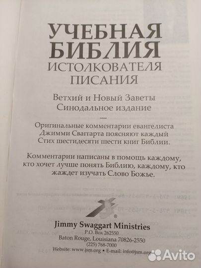 Учебная Библия + Библия