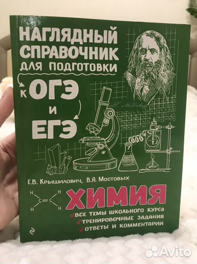 Справочник по химии