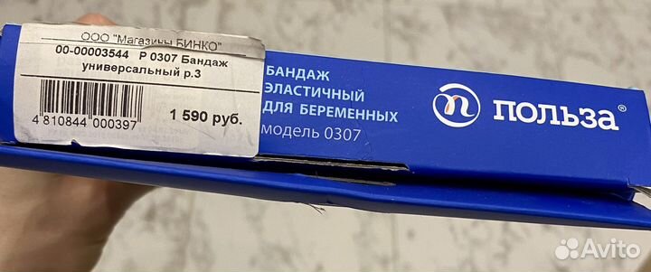 Бандаж для беременных