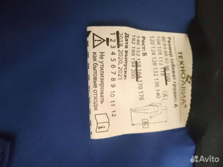 Спецодежда. Техноавиа