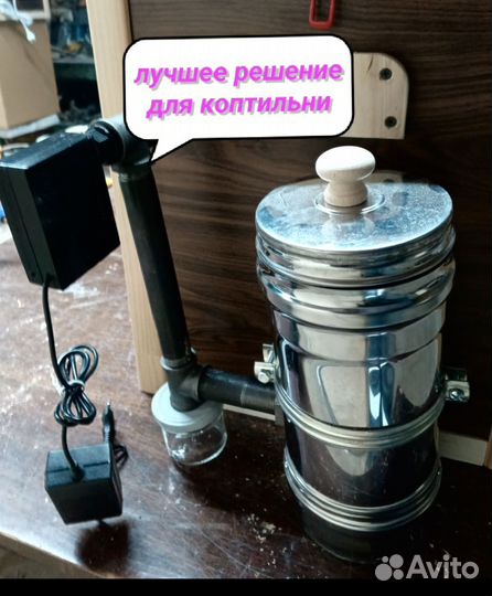 Дымогенератор для холодного и горячего копчения