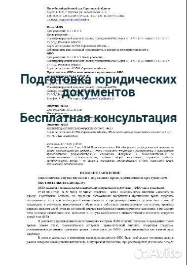 Юрист / составление документов: иск, жалоба и т.д