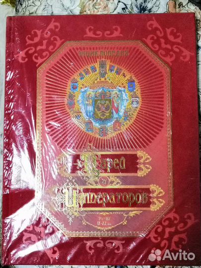 Книга царей и императоров