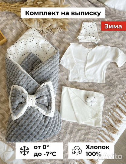 Комплект на выписку одеяло зима