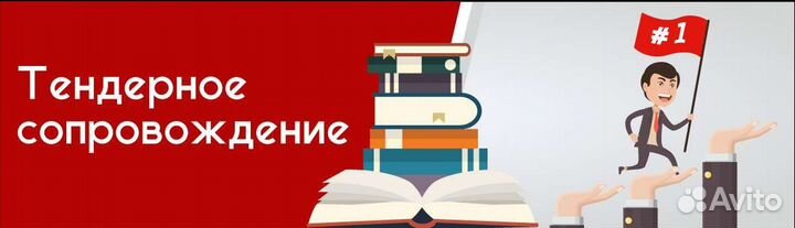 Тендерное сопровождение