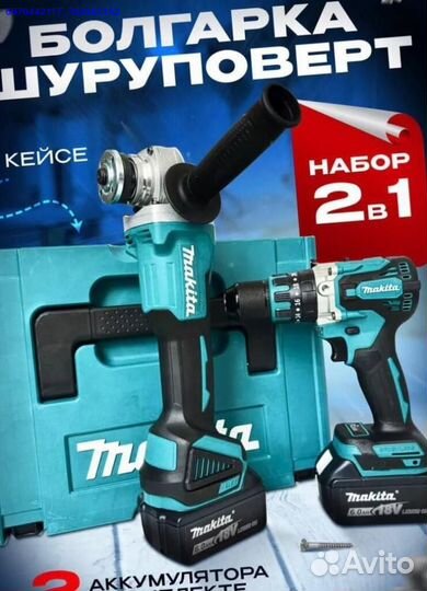 Набор Makita 2в1 Шуруповерт, ушм (Арт.86433)