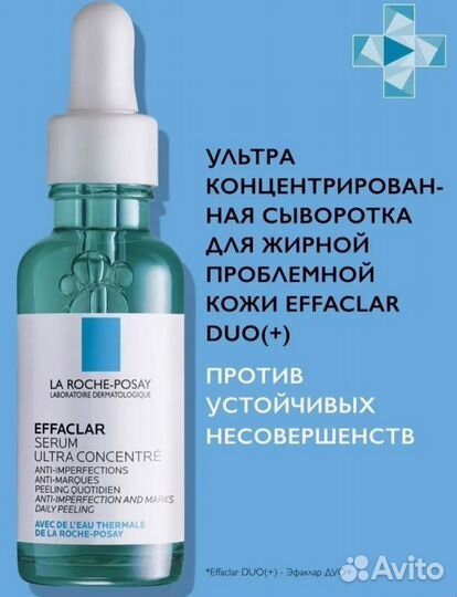 Effaclar ultra сыворотка для проблемной кожи лица