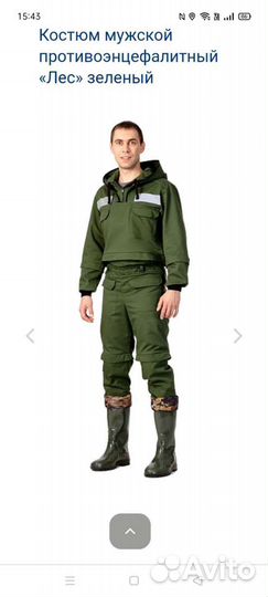 Новый Костюм мужской противоэнцефалитный «Лес» зел