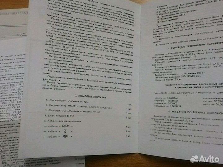 Инструкция Легенда 404