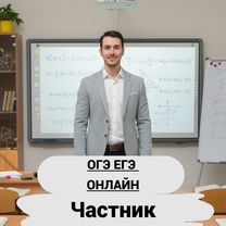 Репетитор по математике ОГЭ/ЕГЭ, Мигдаль-ха-Эмек