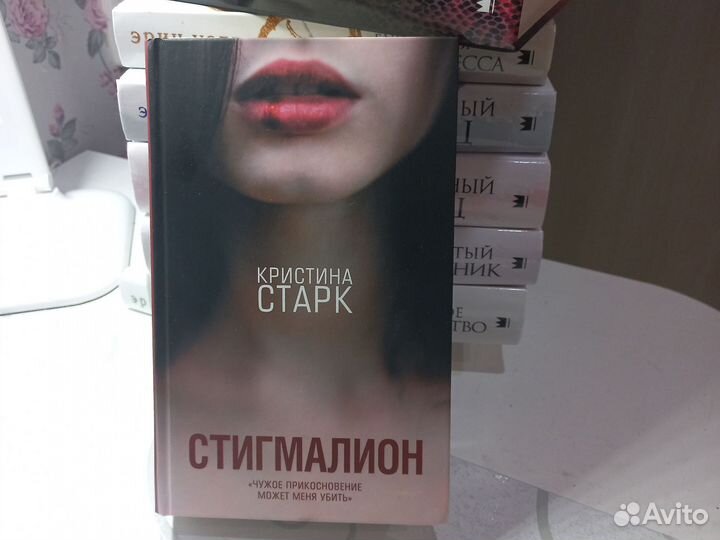 Стигмалион Кристина Старк