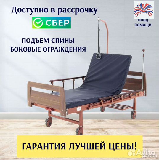 Медицинская кровать функциональная