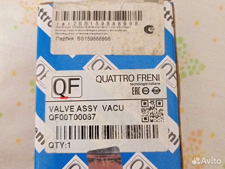 Клапан вакупный