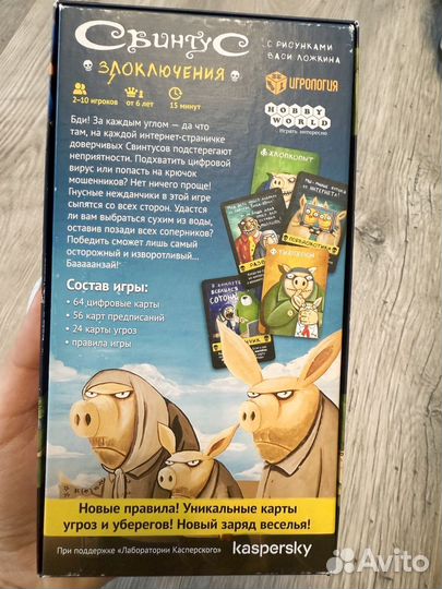 Игра Свинтус