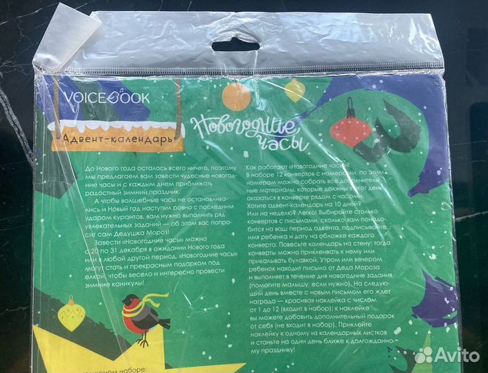 Календарь 2024 (Новый, Адвент)