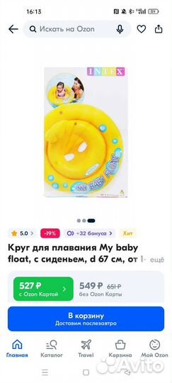 Круг для плавания для малышей