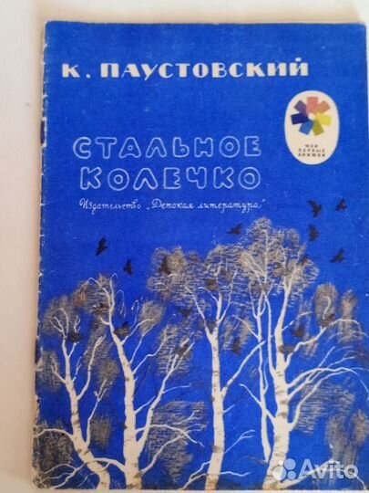 Детские книги СССР пакетом