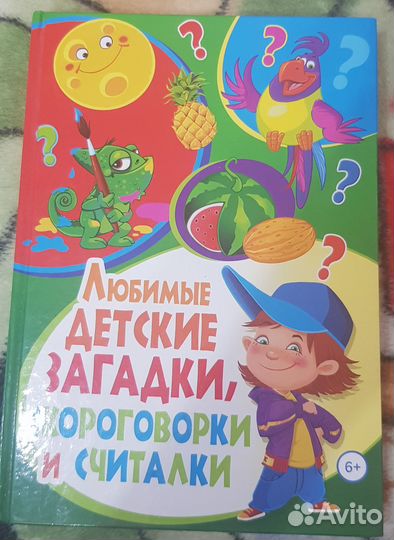 Загадки, скороговорки, считалки