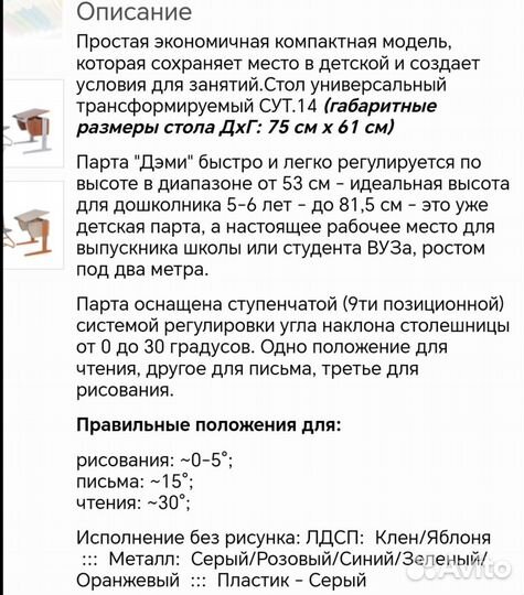 Школьный стол и стул