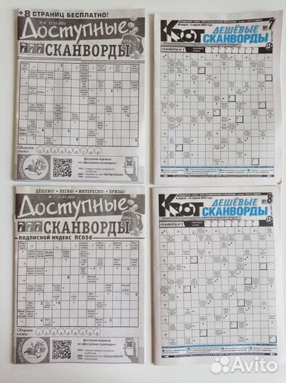 Кроссворды газеты и сборники-мини