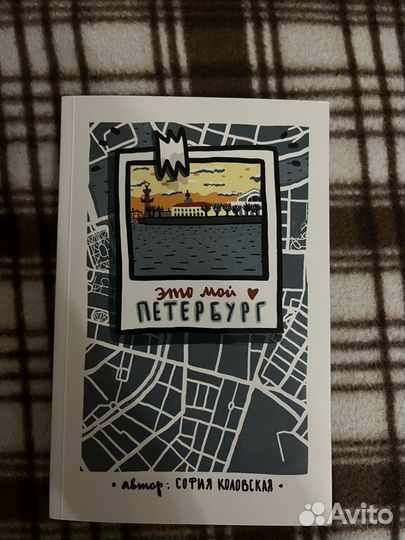 Блокнот «Мой Петербург»