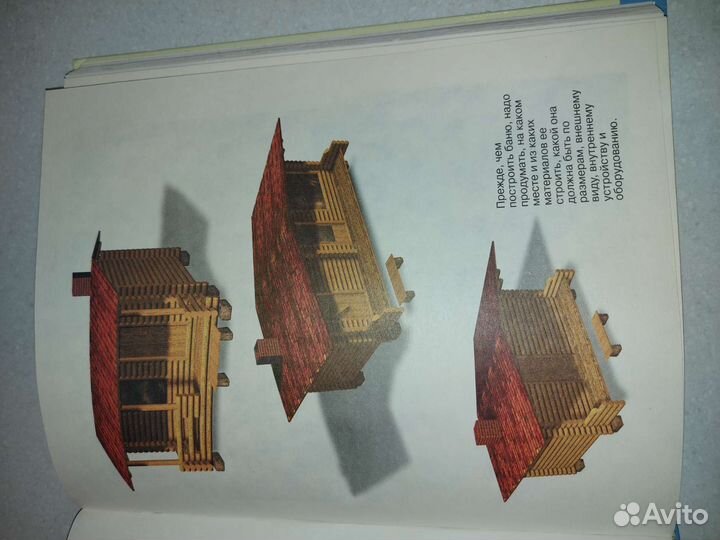 Книга универсальная энциклопедия Русская баня