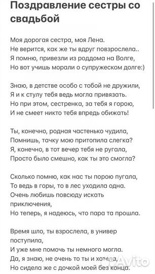 Стихи и песни на заказ, поздравления, рэп, проза