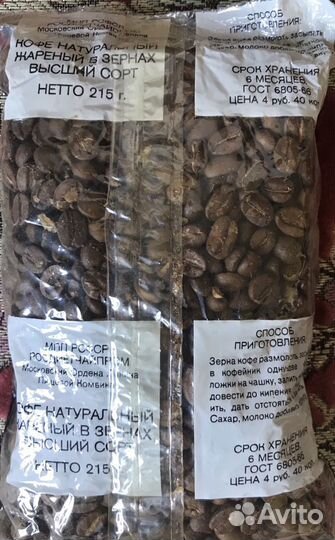 Кофе в зёрнах, СССР