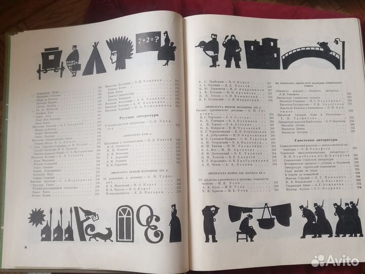 Детская энциклопедия Язык и литература