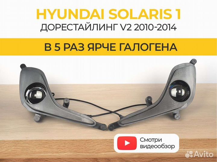 Птф Hyundai Solaris 1 дорест v2 (2010-2014) ZMB