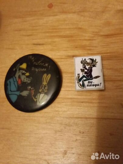 Значки Ну, погоди