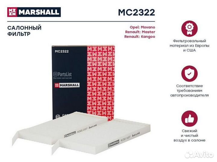 Фильтр салонный MC2322 Москва
