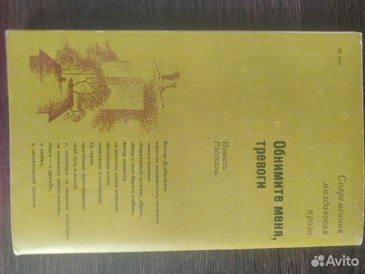 Книга Виктор Думбрэвяну