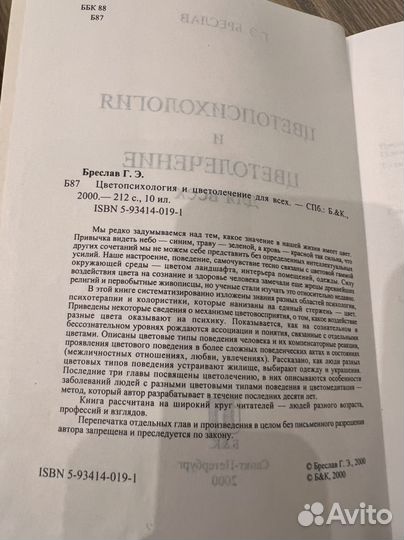 Цветопсихология и цветолечение Г.Э. Бреслав