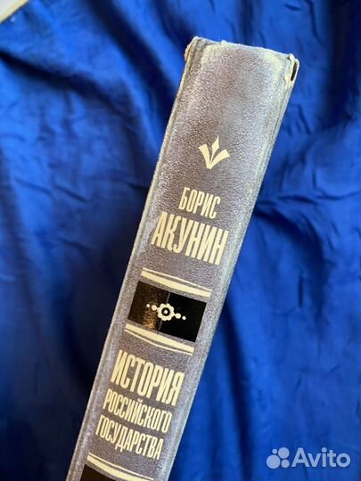 Книга III, История Российского государства