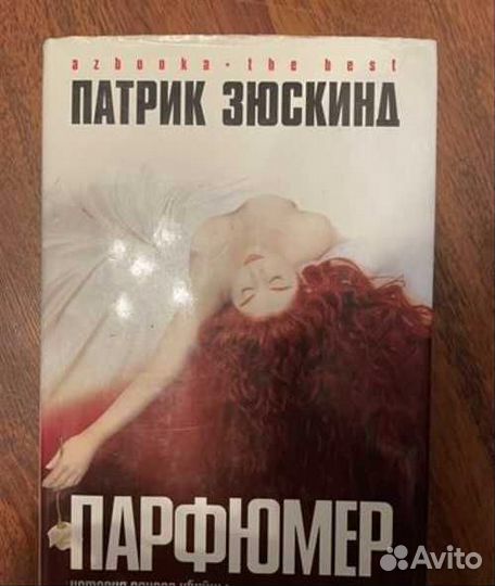 Книга Парфюмер