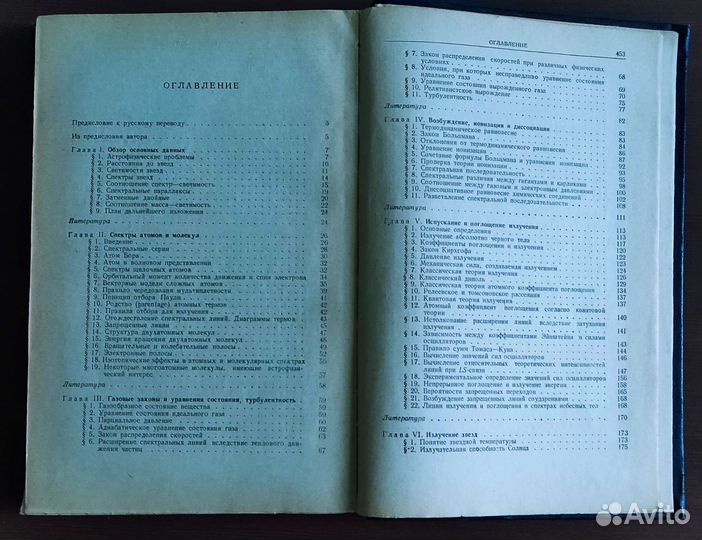 Астрофизика