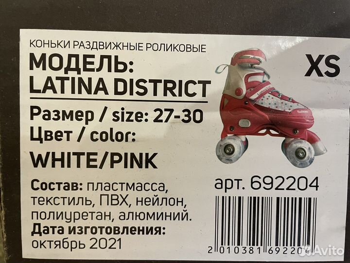 Ролики детские на 4 колесах; 27-30 размер