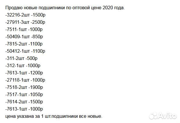 Подшипники