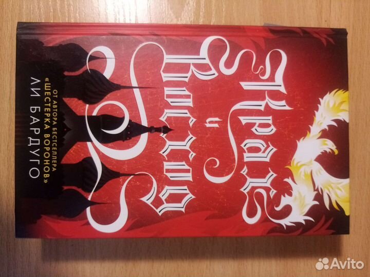 Мир Ли Бардуго. Гришеверс