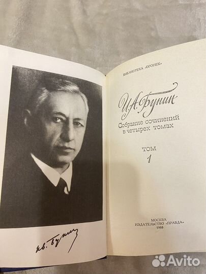 Собрание сочинений Бунин И.А. В 4х томах