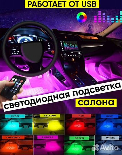 Подсветка в авто / машину / в ноги / тюнинг